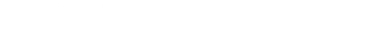 御見積りは無料ですので、お気軽にご相談下さい